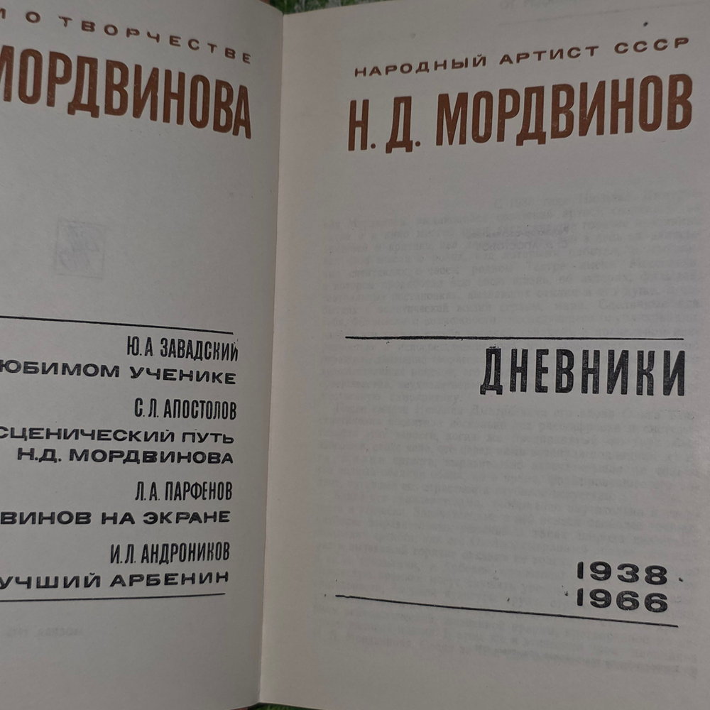 Книга "Дневники"