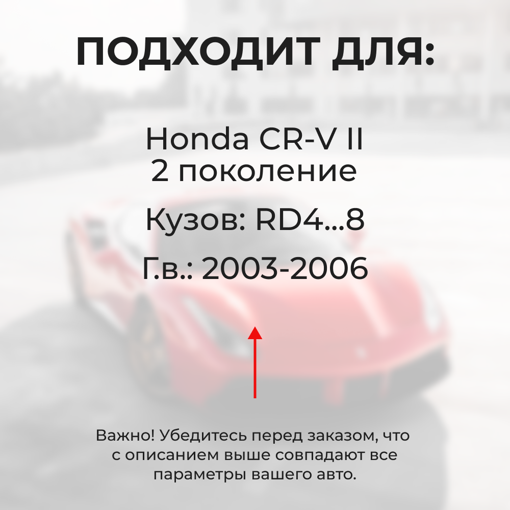 Ремкомплект ограничителей дверей Honda CR-V (II) RD4...8 (2 двери, тип 12) 2003-2006