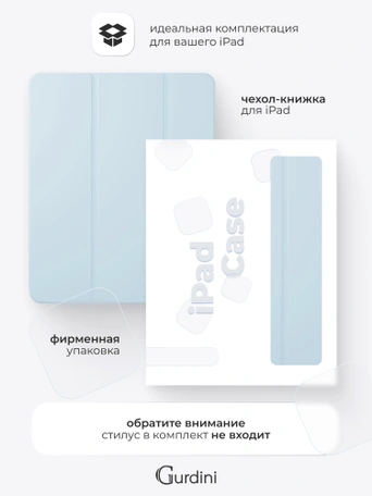 Чехол книжка для iPad 7/8/9 (10,2")/ Pro (10,5") Gurdini Milano Series Cloud Blue