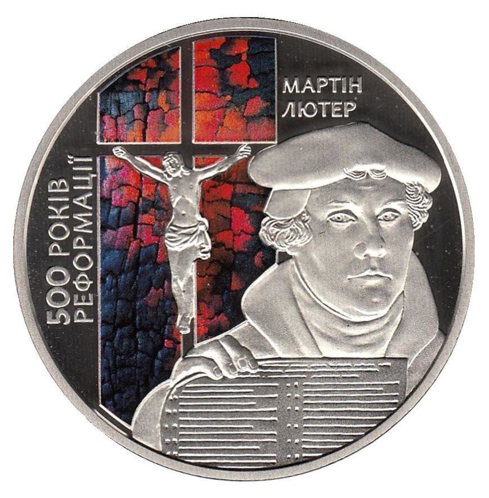 5 гривен 2017 год "500-летие Реформации"