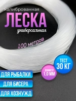 Клинская леска для бисера, рыбалки, браслетов 1.0 мм