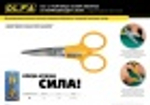 OL-SCS-2 Ножницы хозяйственные с серейторной заточкой, 173 мм