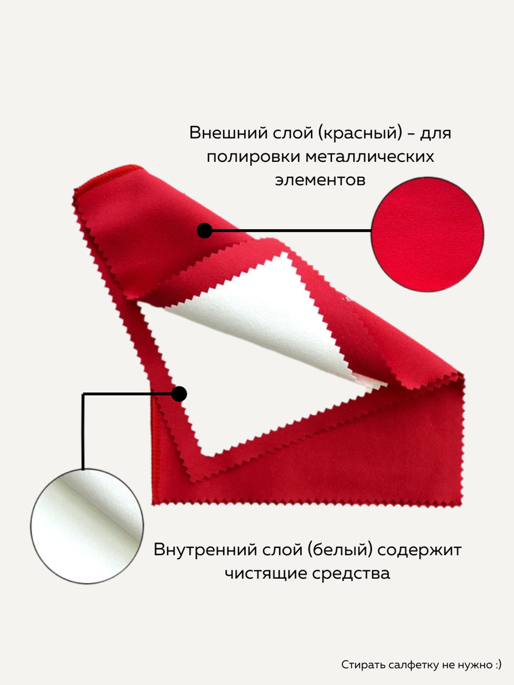 Салфетка для полировки спиц