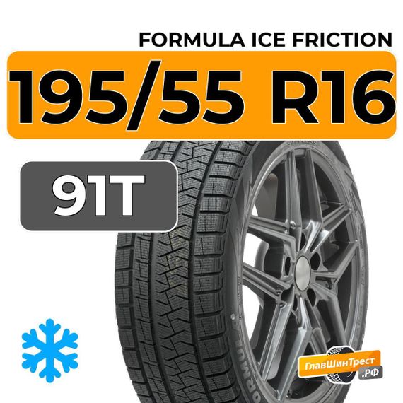Formula Ice Friction 195/55 R16 91T XL