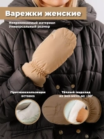 варежки