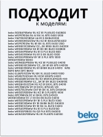 Блокировка люка (замок) стиральной машины 2847740500 Beko