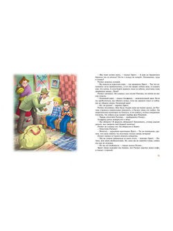 Расмус, Понтус и Растяпа