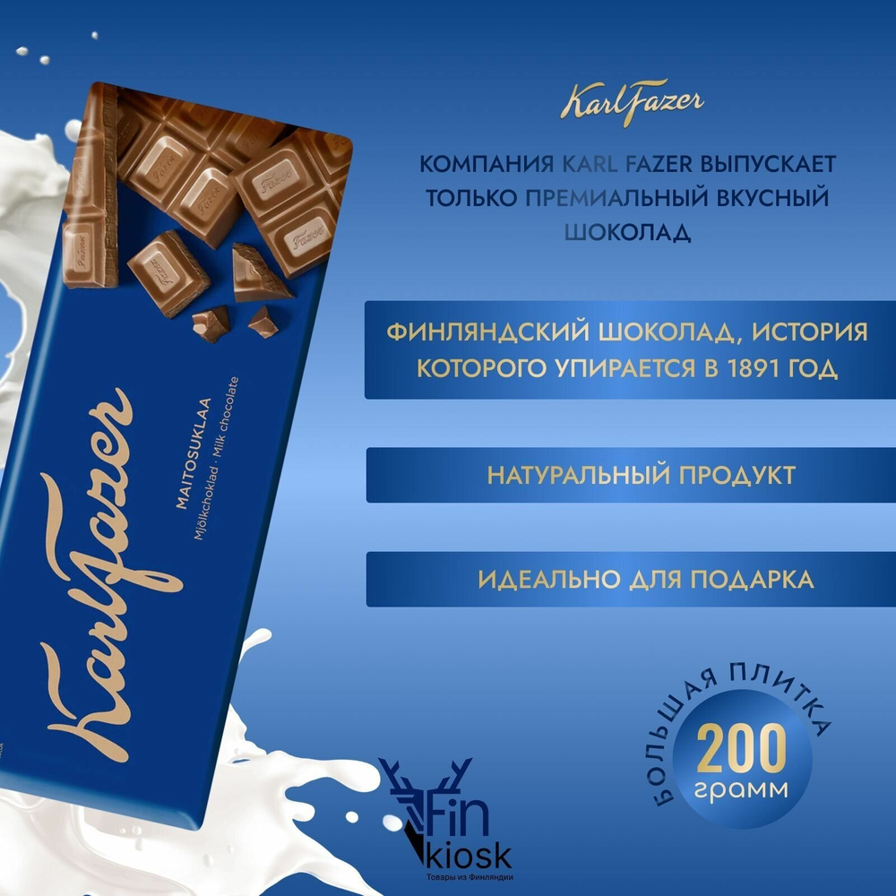 Шоколад молочный Финский 180гр