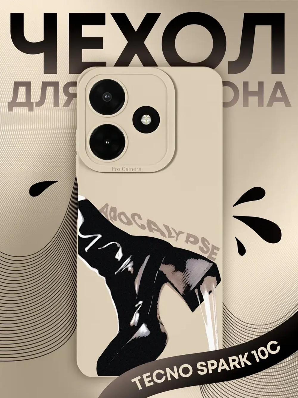 Чехол на Tecno Spark 10, Spark 10C с принтом