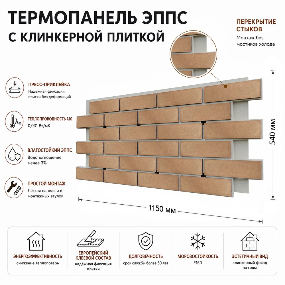 Клинкерная фасадная термопанель ЭППС Береза Керамика Брик Хаус Бежевый 1150x540