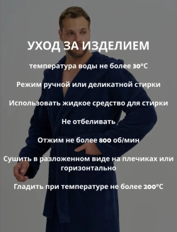 Мужской махровый халат