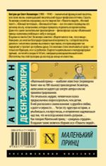 Маленький принц