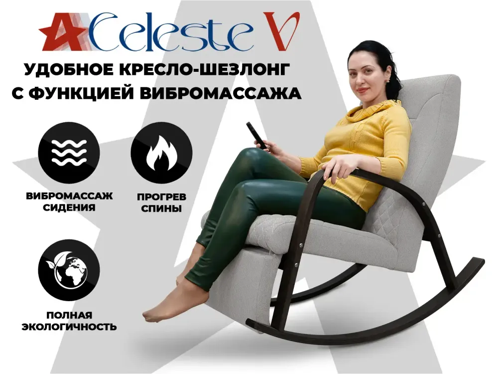 Массажное кресло-качалка RELAXASTAR CELESTE V