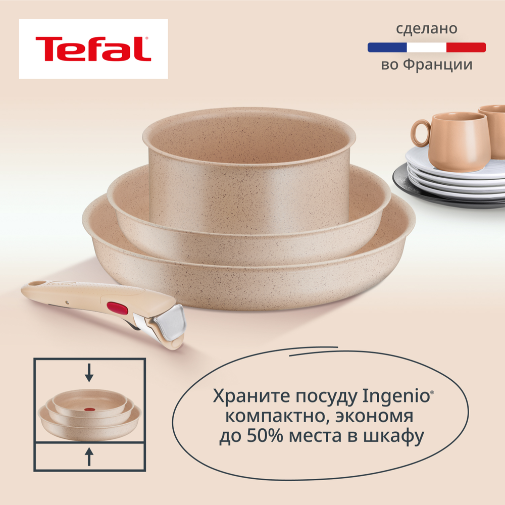 Набор посуды со съемной ручкой Tefal Ingenio Delight L7839622 6 предметов