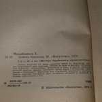Невена Коканова. Михайловска Елена