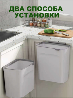 Ведро подвесное для мусора на кухню