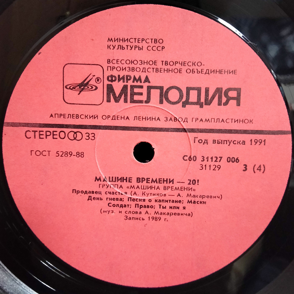 Машина Времени / Машине Времени - XX! (2LP)