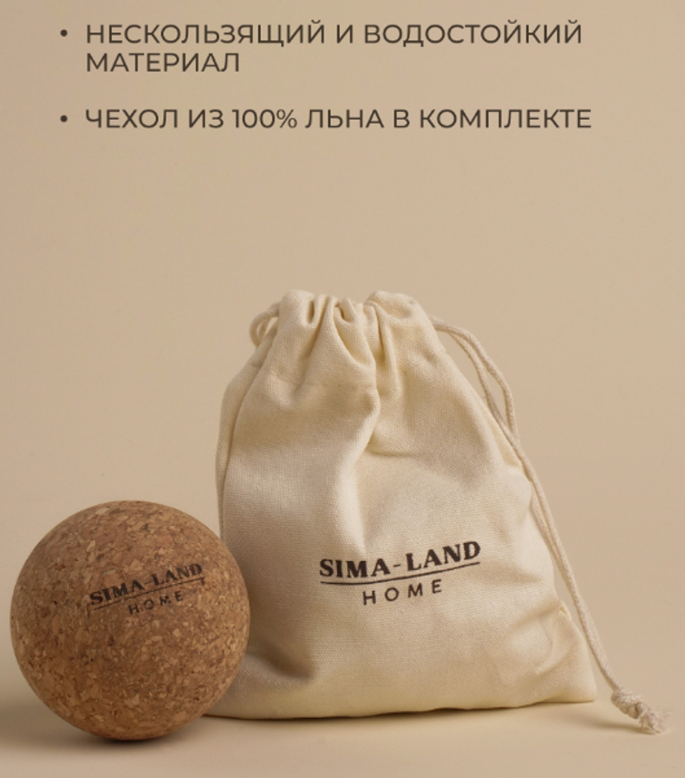 Мяч массажный Sima-Land Home, d=6 см, пробка