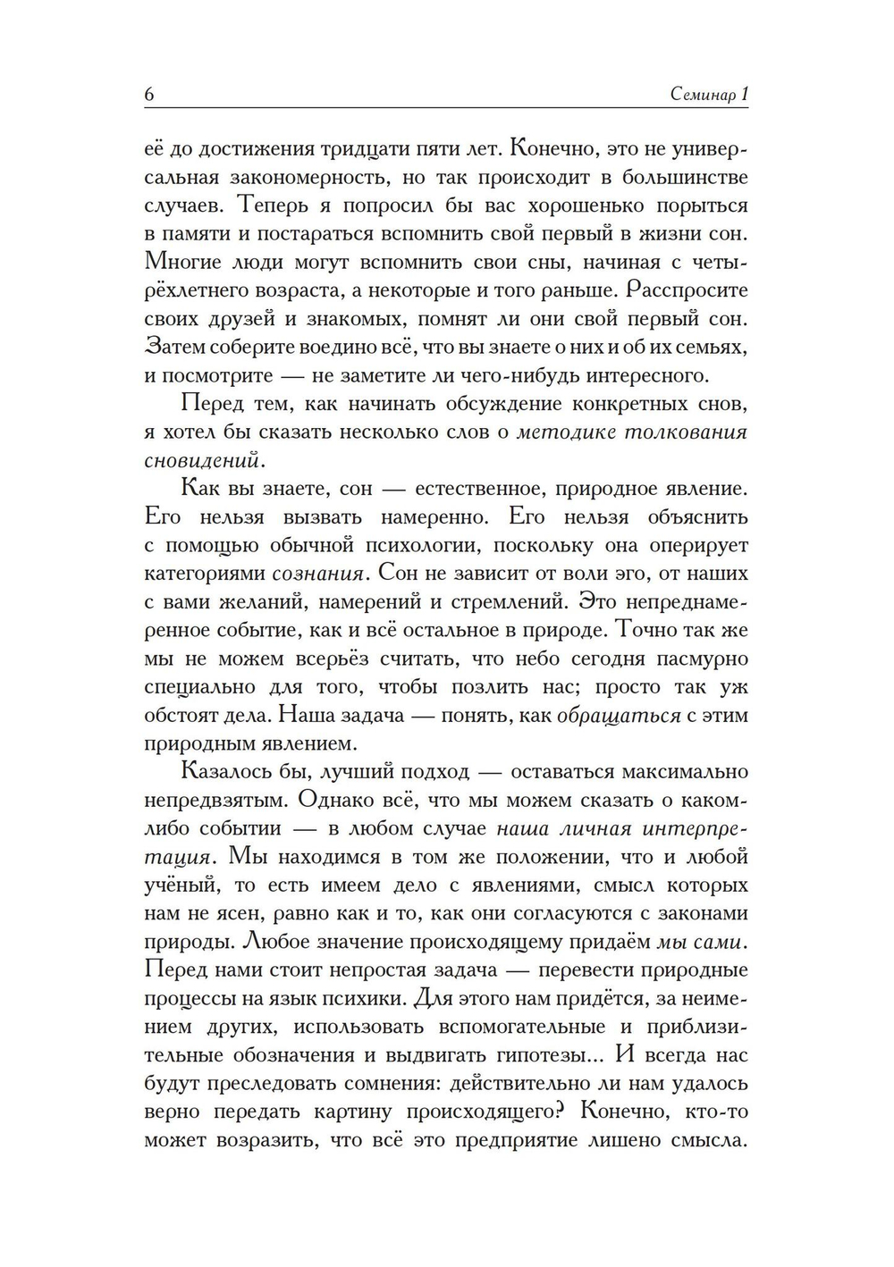Семинары по детским сновидениям. 2 части