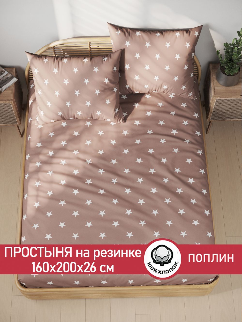 Простынь на резинке поплин Сказка "Невада" 160x200 см