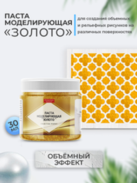 Текстурная паста акриловая моделирующая «Золото»