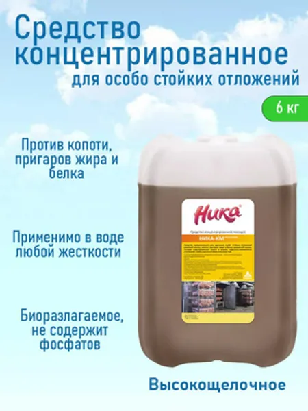 Средство моющее щелочное "Ника-КМ беспенное" 6кг