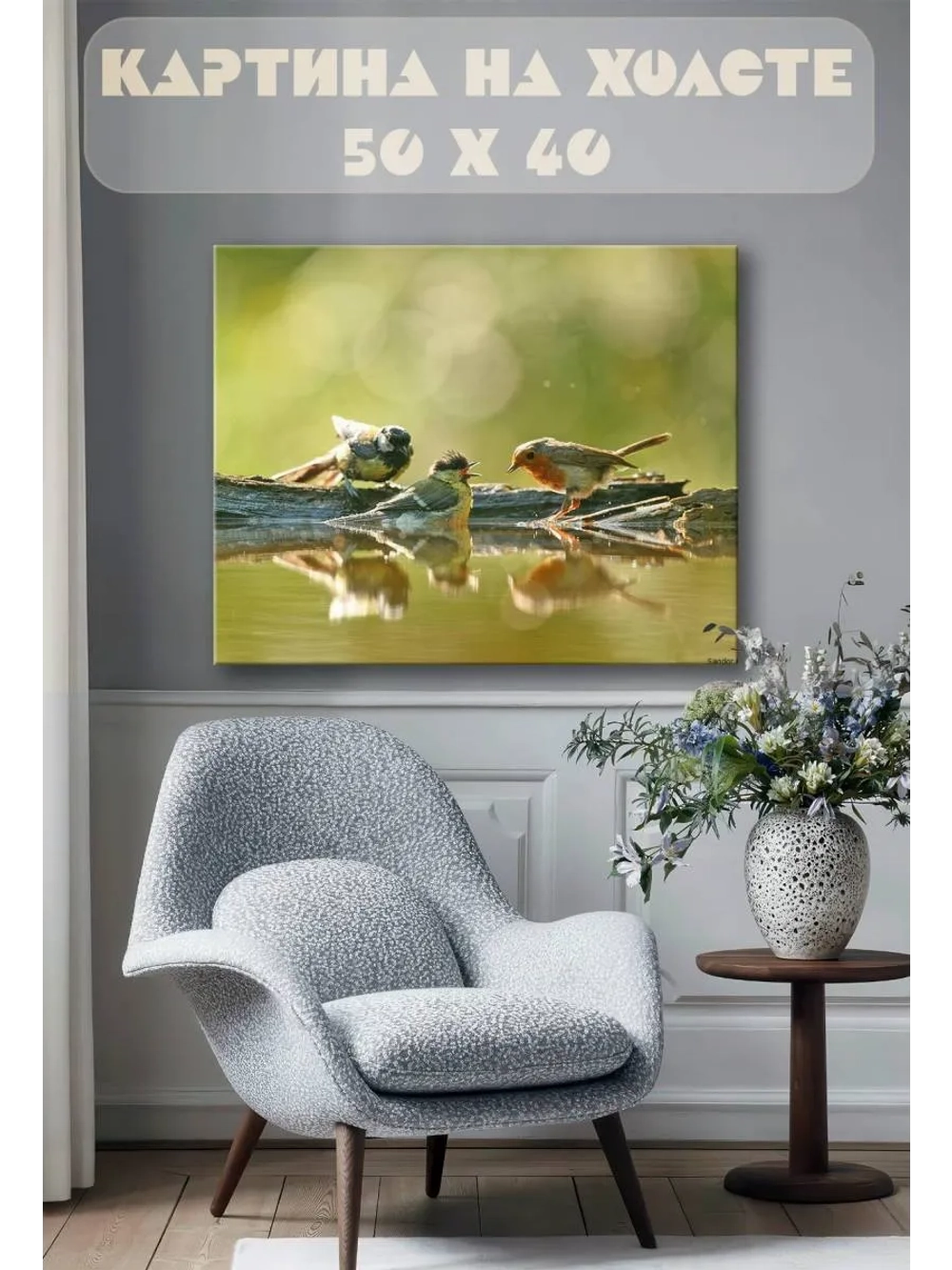 Картина на стену 40 X 50 Птицы