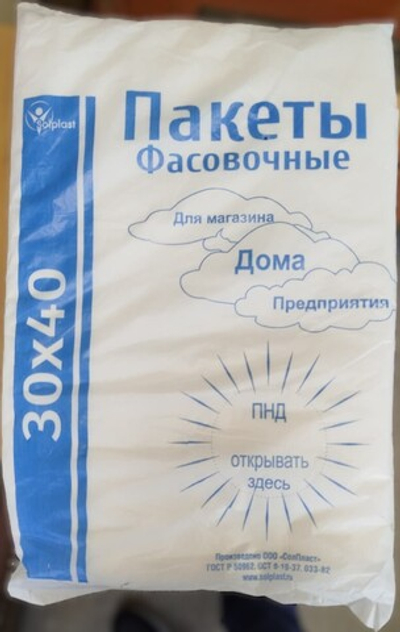 Пакет фасовочный ПНД 30х40-10мкм ЛАЙТ (1/15) Солпласт