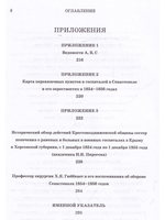 Очерк  медицинской и госпитальной части русских войск в Крыму в 1854–1856 годах