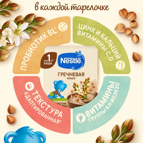 Каша Nestle безмолочная гречневая сухая 200г с 4 месяцев