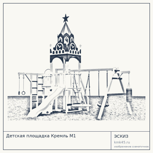 Детская площадка Кремль М1