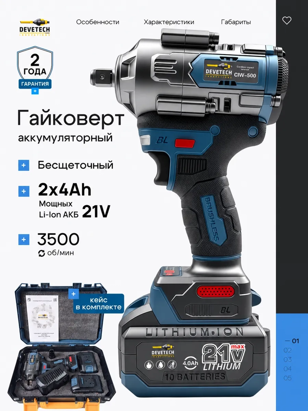 Гайковерт аккумуляторный ударный CIW-500 — фото 2