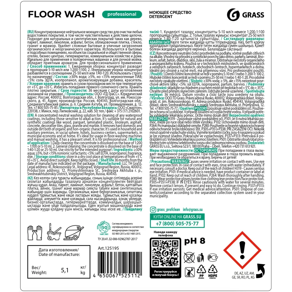 Профхим универсал д/пола и поверх нейтрал конц Grass/Floor Wash, 5кг