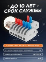 Разветвительная клемма 2 на 6 контакта с рычагом 0.1-2.5мм2