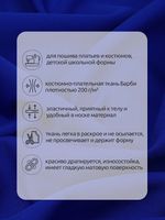 Барби 200 г/м², 150 см / 2 метра, TBY.Br.5, василёк