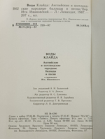 книга "Воды Клайда"