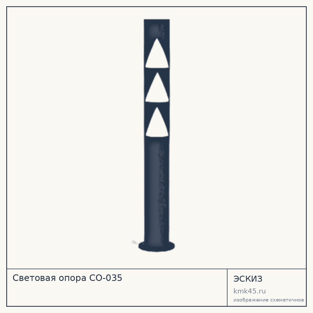 Эскиз: Световая опора СО-035