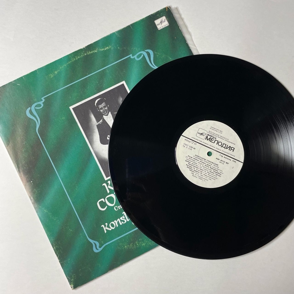 Винтажная виниловая пластинка LP Константин Сокольский Старинные Романсы (СССР 1990)