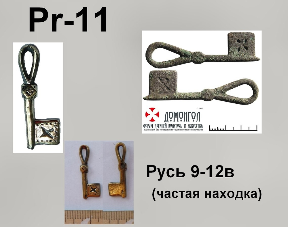 Подвеска. Ключик 9-11 в. Русь.
