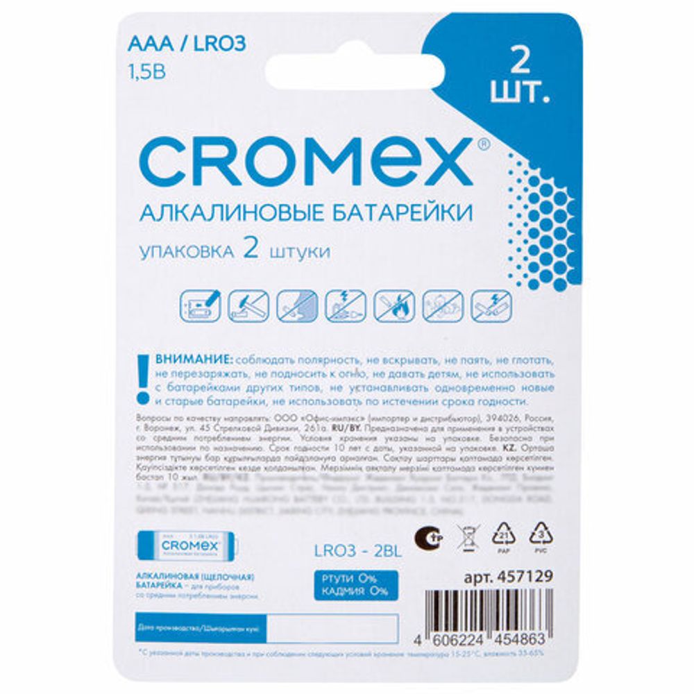 Батарейки алкалиновые "мизинчиковые" КОМПЛЕКТ 2 шт., CROMEX Alkaline, AAA (LR03, 24А), блистер, 457129