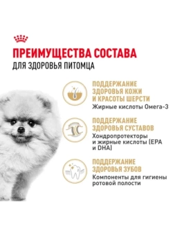 Pomeranian Adult Корм для собак 1,5кг