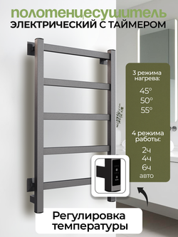 Полотенцесушитель Энтеро 75х40 графит