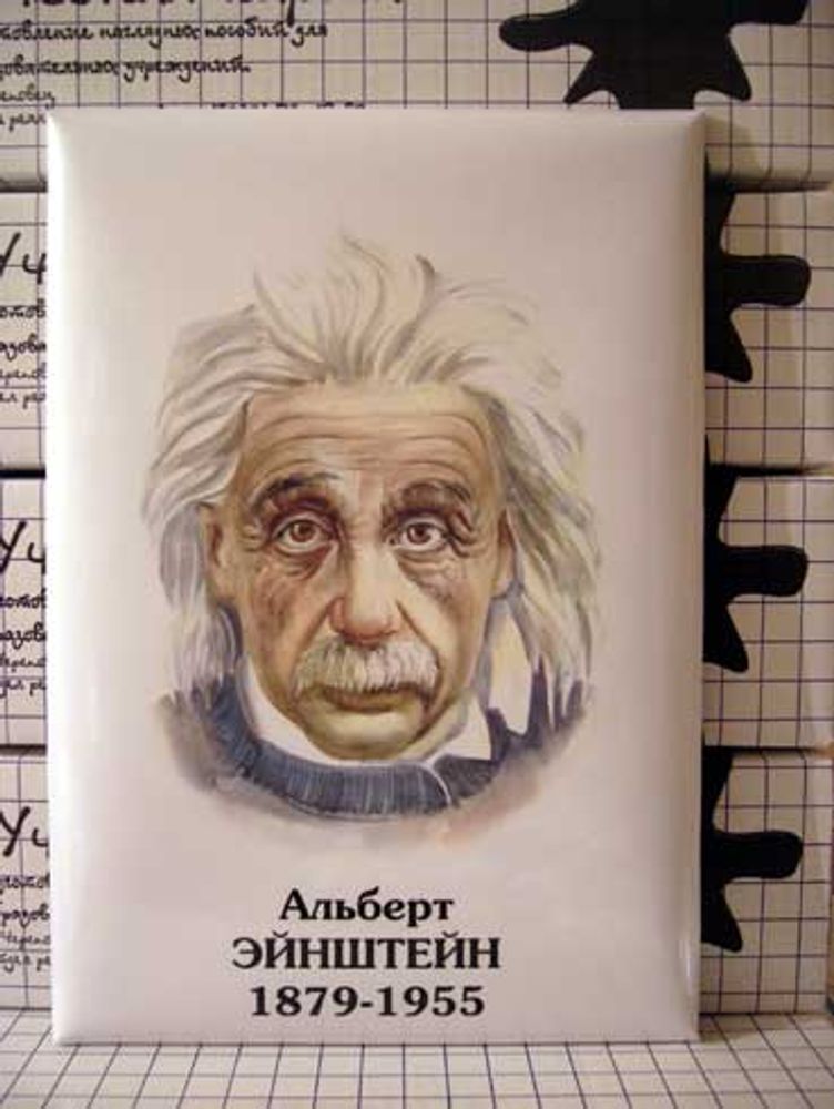 Портреты физиков (компл., стекло) — купить по ФГОС | Учебный стандарт