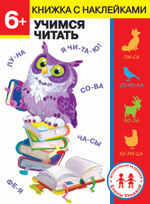 ДОШКОЛЬНАЯ АКАДЕМИЯ Е. Ульевой с наклейками