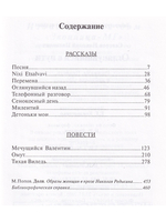 Оглянувшийся в пути (повести и рассказы)