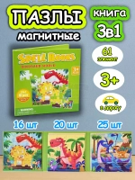 Книга пазл магнитный 3в1 для детей малышей 3 4 лет динозавры