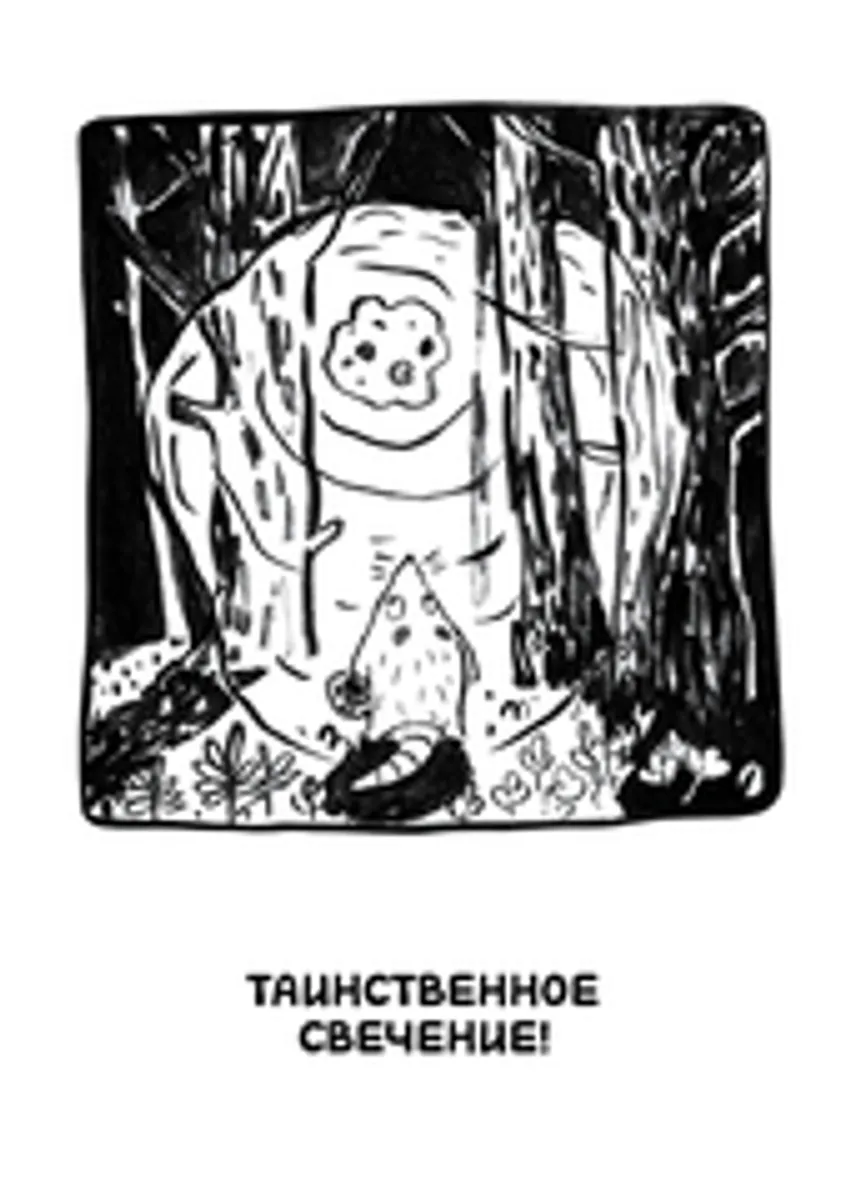 Ивовый лес: Город чудищ