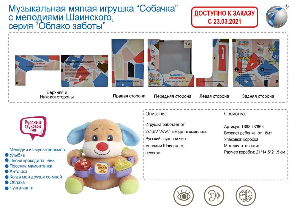 Развивающая игрушка для малышей коробка 811-3