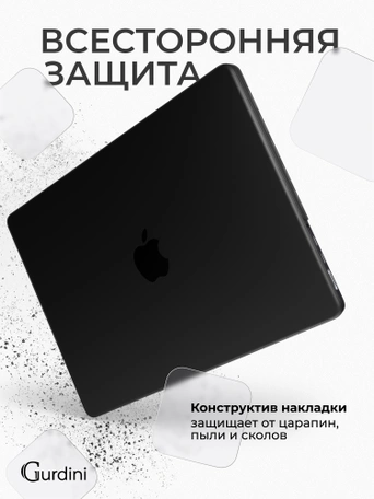 Чехол накладка Gurdini Ultra Slim Case для Macbook Pro 14.2" 2021 (A2442)Transparent Sand Black