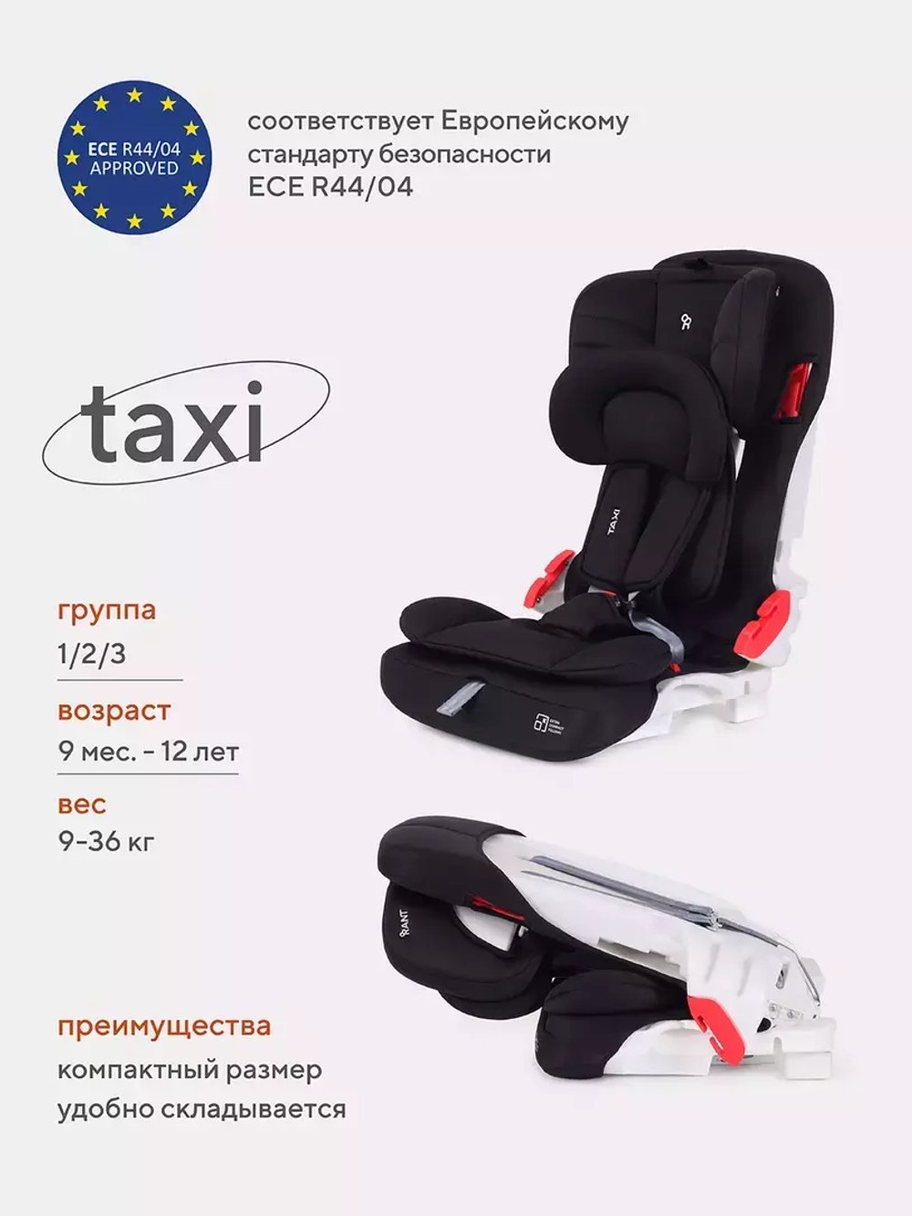 Автокресло RANT ZY25 "Taxi" (Black) группа 1-2-3 (9-36 кг)